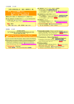 （家事支援外国人の相談窓口について（指針第4第9項関係））（PDF形式