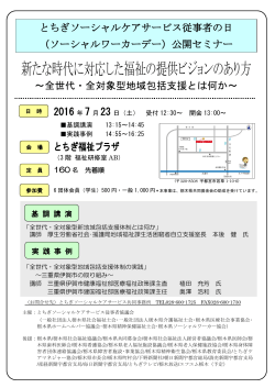 新たな時代に対応した福祉の提供ビジョンのあり方