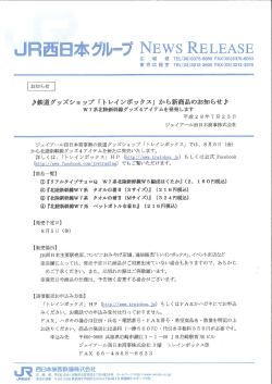 Page 1 JR西日本グループNEWSRELEASE 広 部 TEL(06)6375