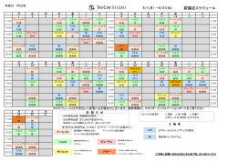 荻窪店スケジュール