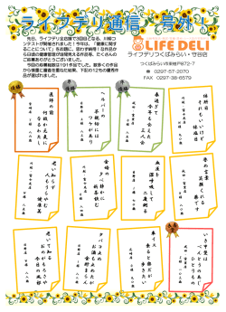 ライフデリつくばみらい・守谷店 血 圧 を 深 呼 吸 し て 二 度 測 る