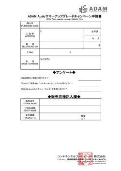 販売店様記入欄   アンケート