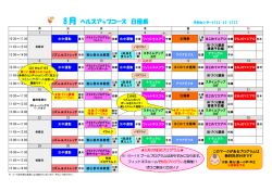 8月の日程表はこちらから（PDF／83KB）