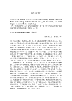 論文内容要旨 Analysis of occlusal contact during gum