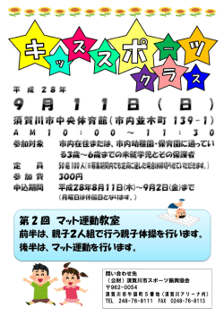 H28 キッズスポーツクラス(第2回)
