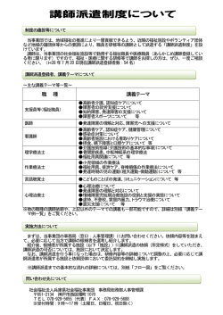 講師派遣制度について - 兵庫県社会福祉事業団