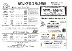 区民ひろば長崎8月の予定表（PDF：237KB）