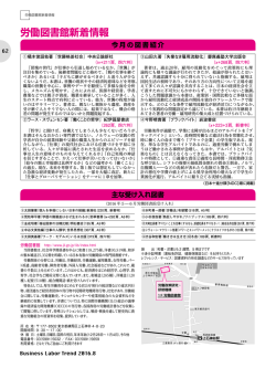 労働図書館新着情報 - 独立行政法人 労働政策研究・研修機構｜労働