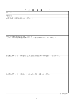 提出書類 自己紹介カード(PDF文書)