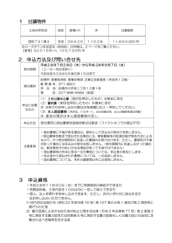 各種事項（PDF形式：178KB）