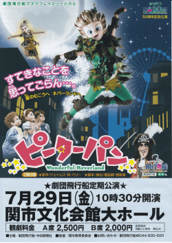 劇団飛行船 マスクプレイミュージカル「ピーターパン」