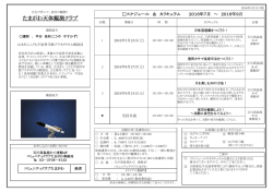 講座詳細[PDF形式] - コミュニティクラブたまがわ
