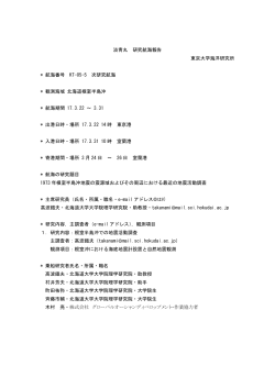 淡青丸 研究航海報告 東京大学海洋研究所 * 航海番号 KT-05