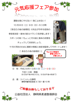 公益社団法人 静岡県柔道整復師会