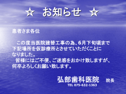 詳しくはこちら - 弘部歯科医院