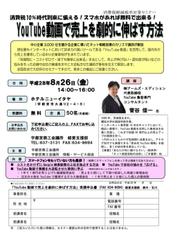 YouTube動画活用セミナー