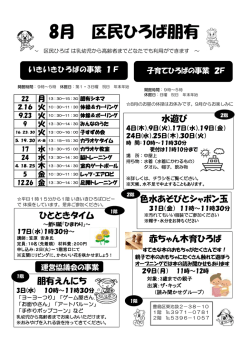 区民ひろば朋有8月の予定表（PDF：167KB）