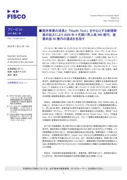 フリービット 伪既存事業の成長と 「Health Tech」 を