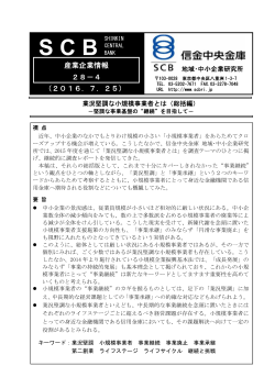 堅調な事業基盤の“継続”を目指して