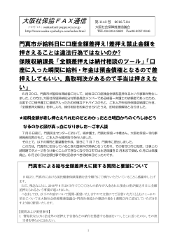 PDF版 - 大阪社保協