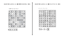 2016 年7  ホームスケジュール 裏  『漢字ぐるぐるパズル』＜答え＞ 2016