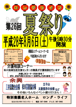 特別養護老人ホーム ロング・ライフ