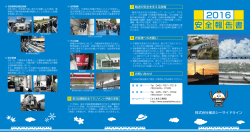 安全報告書 - シーサイドライン｜横浜シーサイドライン