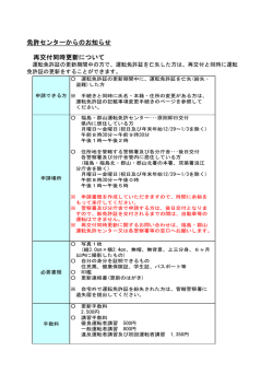 免許センターからのお知らせ 再交付同時更新について