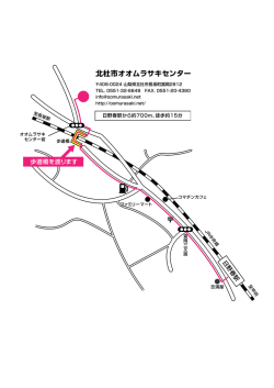 マップダウンロード - 北杜市オオムラサキセンター公式サイト