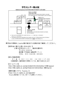 学生センター掲示板