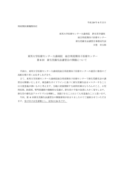 東邦大学医療センター大森病院 総合周産期母子医療センター 第 6 回