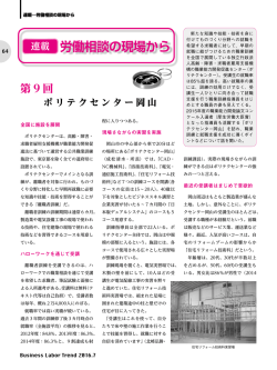 労働相談の現場から 連載