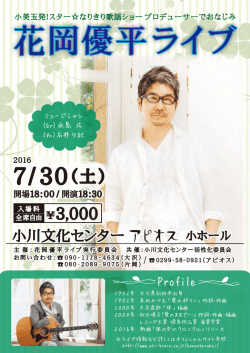 花岡優平ライブ