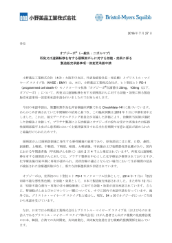 再発又は遠隔転移を有する頭頸部がんに対する効能・効果に係る製造