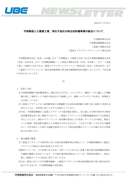 両社子会社の射出成形機事業の統合について