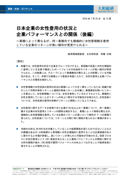 日本企業の女性登用の状況と 企業パフォーマンスとの関係