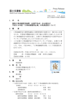 （企業平均点）の公表及び 平成28年度「工事成績優秀企業