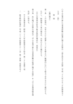 中小企業の新たな事業 活 動の促進に関 す る 法律の 一 部を改正す る