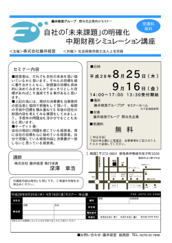 2016年9月16日に関与先企業様向けセミナーを