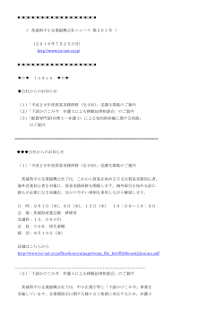 2016年07月26日 茨城県中小企業振興公社ニュース 第261号