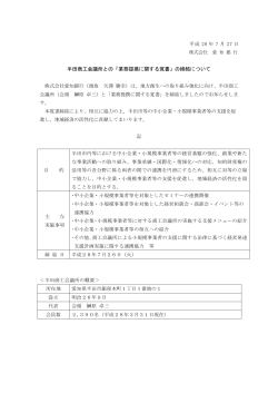 半田商工会議所との「業務提携に関する覚書」の締結について