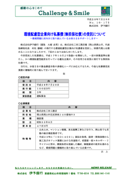 （無担保社債）の受託について～株式会社三幸工務店