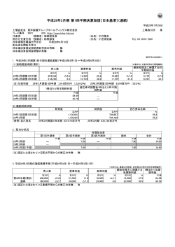 平成29年3月期 第1四半期決算短信〔日本基準〕(連結)