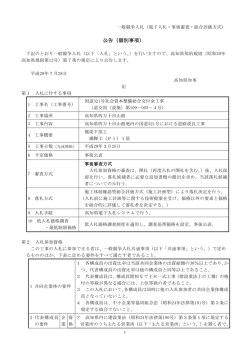 公告（個別事項）