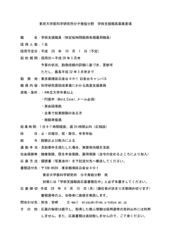 学術支援職員（特定短時間