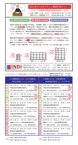 INDI HP 3.22-resize2 - 初心者のためのやさしい構造計算 最新の耐震