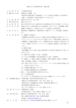 東海大学工学部材料科学科 教員公募