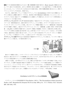 観察ノート ｠｠｠｠｠精密なものとはいい難い楽器数種の見取り図だが