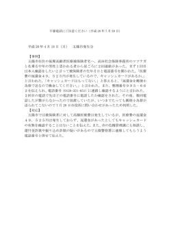 不審電話にご注意下さい(2016/07/29)