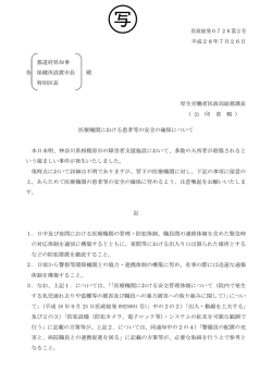 医政総発0726第2号（PDF：66KB）